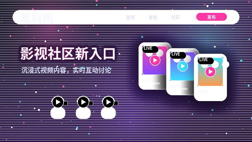黑料网社区动态与平台服务
